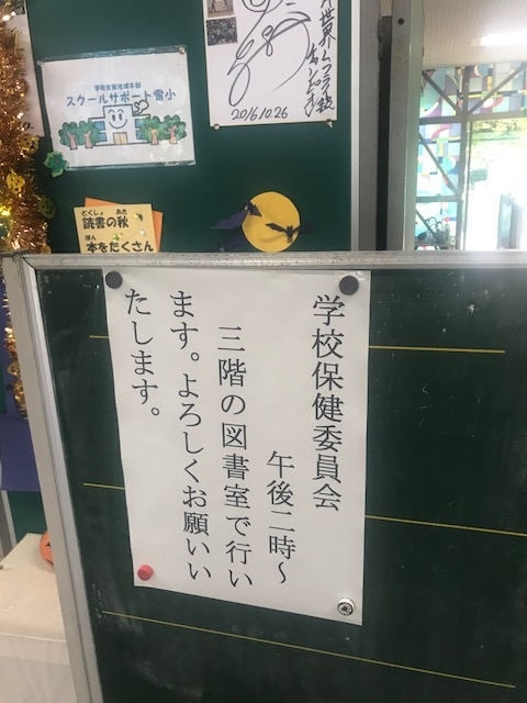 学校保健１