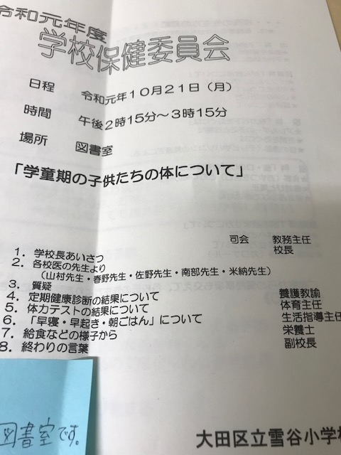 学校保健１