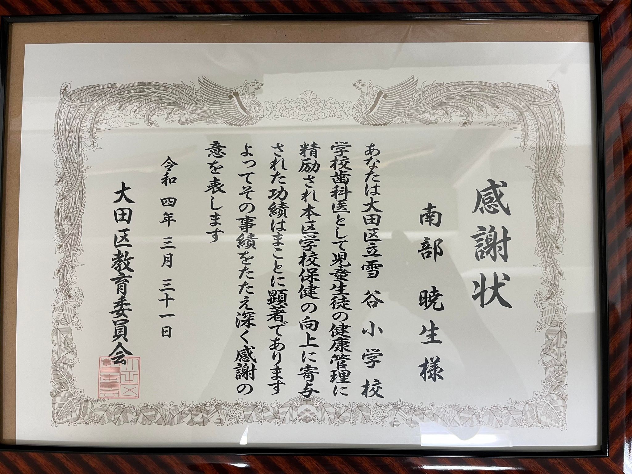 感謝状