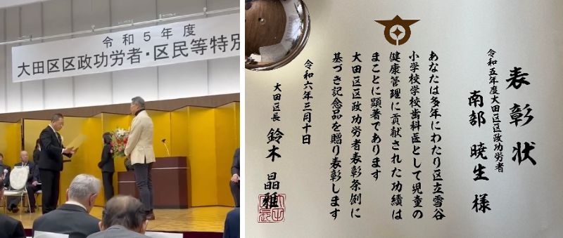 大田区区政功労者表彰